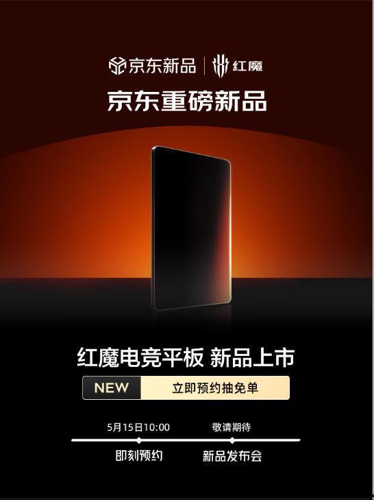 红魔平板最新爆料图片大全,极致性能与时尚外观的完美融合  第2张