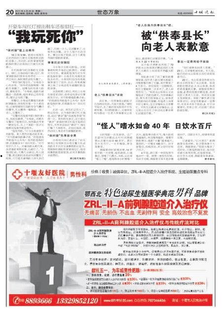 武汉晚报新闻爆料电话,揭露城市脉搏，倾听市民心声  第3张